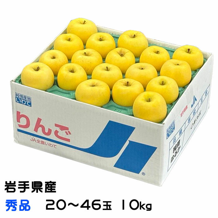 りんご はるか 岩手県産 秀品 20〜46玉 10kg 林檎 リンゴ ギフト(4)