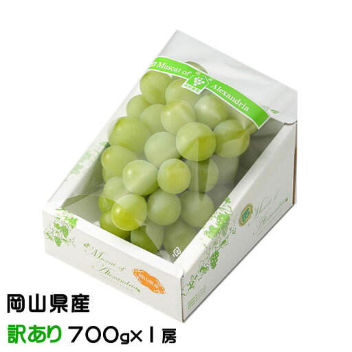 ぶどう マスカット オブ アレキサンドリア 風のいたずら ちょっと訳あり 700g×1房 岡山県産 JAおかやま 葡萄 ブドウ 父の日 ぶどう マスカット オブ アレキサンドリア 風のいたずら ちょっと訳あり 700g×1房 岡山県産 JAおかやま 葡萄 ブドウ 父の日
