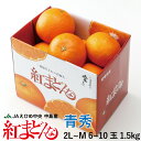 紅まどんな 愛媛県産 JAえひめ中央 中島選果場 青秀 2L...