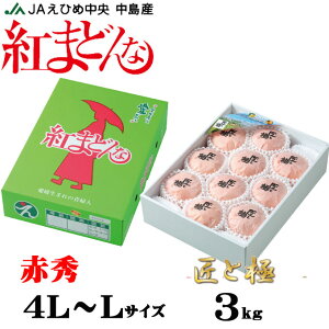 お歳暮 みかん 紅まどんな 赤秀 匠と極 4L～Lサイズ 3kg 8～15玉 愛媛県産 JAえひめ中央 中島選果場 ミカン 蜜柑 ギフト お取り寄せ