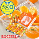 父の日 2025 愛媛県産 紅まどんな入り飲むゼリー 150g×6 化粧箱入り×4箱 ギフト プレゼント(4)