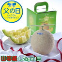 父の日 2025 クラウンメロン 山等級 1.2kg×1玉 静岡県産 メロン ギフト プレゼント