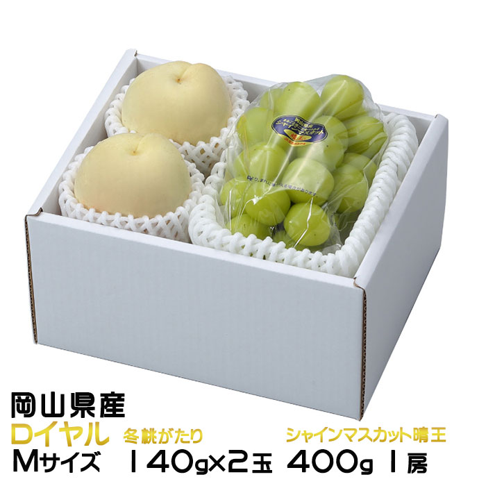お歳暮 桃 ぶどう 詰め合わせ ロイヤル Mサイズ 冬桃がたり 140g×2玉 シャインマスカット晴王 400g×1房 岡山県産 セット プレゼント