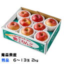 りんご こみつ 秀品 6〜13玉 2kg 究極の蜜入りりんご 青森県産 JA津軽みらい 林檎 リンゴ ギフト