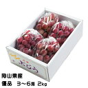お中元 お中元 ぶどう クイーンニーナ 優品 3〜6房 2kg 岡山県産 JAおかやま 葡萄 ブドウ