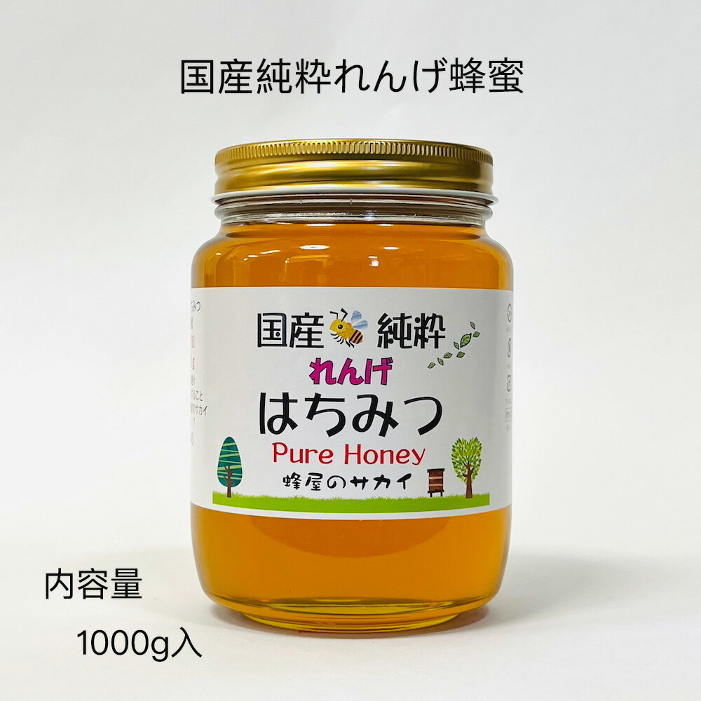 国産 純粋蜂蜜 れんげ蜂蜜 新蜜 1000g 大分県産 非加熱 はちみつ 蜂蜜 ハチミツ 国産純粋はちみつ 高級はちみつ 純粋はちみつ非加熱 純粋はちみつ 純粋ハチミツ 国産はちみつ非加熱 国産はちみつ 国産蜂蜜 無添加ハチミツ 蜂蜜 はちみつ れんげの花 1kg