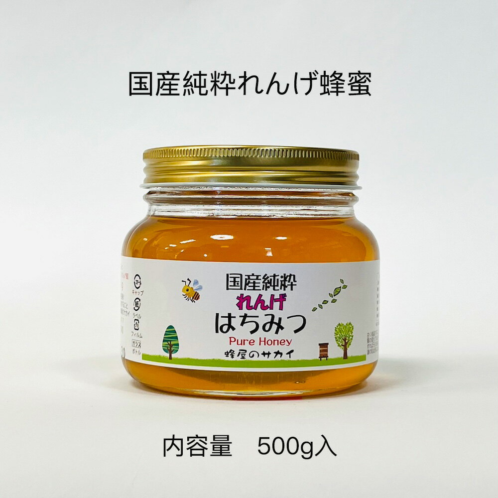 国産 純粋蜂蜜 れんげ蜂蜜 新蜜 500g 大分県産 非加熱 はちみつ 蜂蜜 ハチミツ レンゲはちみつ れんげはちみつ 国産純粋はちみつ 高級はちみつ 純粋はちみつ非加熱 純粋はちみつ 純粋ハチミツ 無添加はちみつ 国産はちみつ非加熱 国産蜂蜜 無添加ハチミツ れんげの花