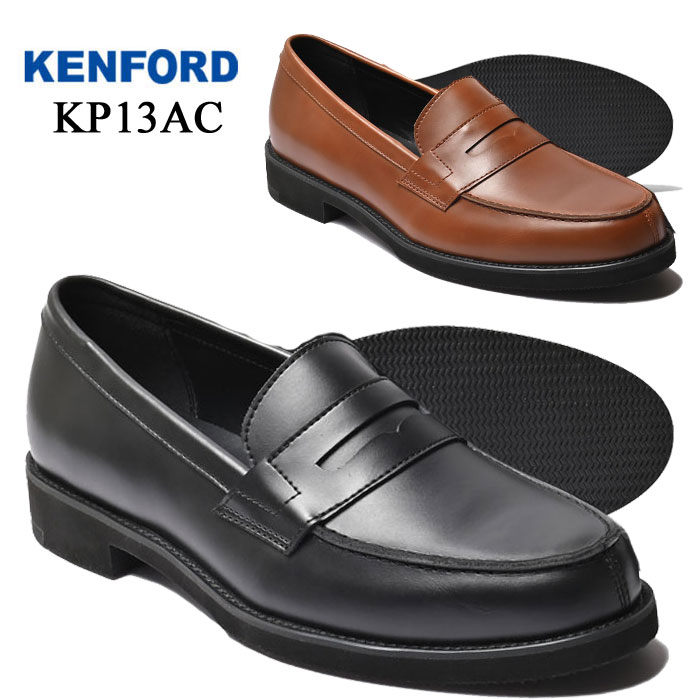 楽天発靴屋 楽天市場店ケンフォード KENFORD KP13 靴 メンズ ローファー ビジネスシューズ 本革 ブラック スリッポン 幅広 3E 就活 リクルート 就職 彼氏 父の日 お誕生日 プレゼント ギフト 20 30 40 50代 KP13AC