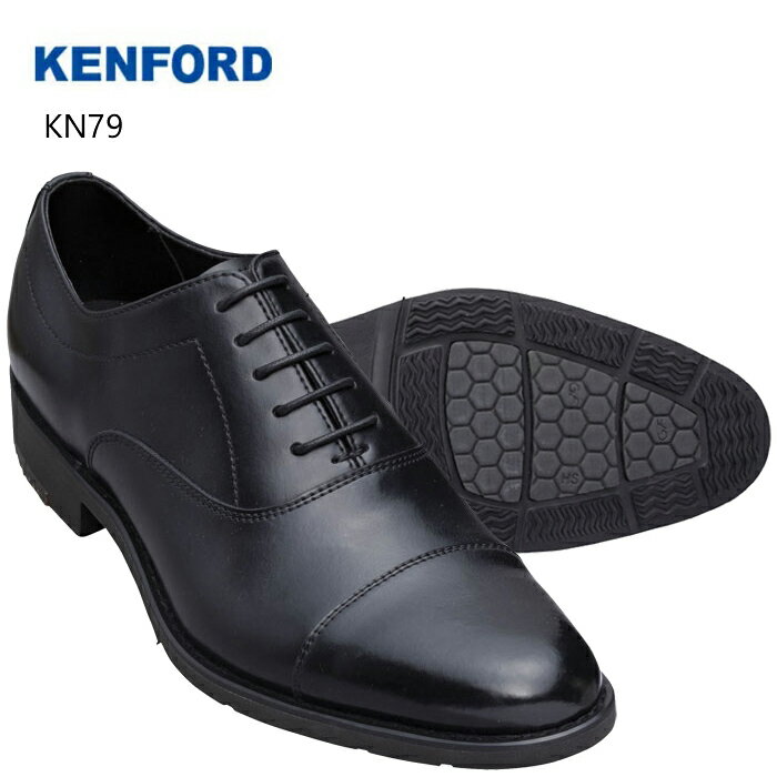 ケンフォード KENFORD KN79 靴 メンズ ストレートチップ ビジネスシューズ 本革 ブラック 内羽根式 3E 就活 リクルート 就職 彼氏 父の日 お誕生日 プレゼント ギフト 20 30 40 50代 KN79ACJW