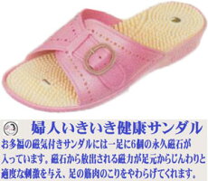 お多福健康いきいき磁気付健康サンダルピンク婦人用靴