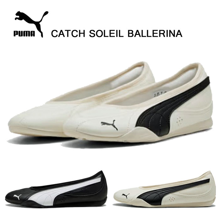 PUMA プーマ CATCH SOLEIL BALLERINA キャッチ ソレイユ バレリーナ 404642 レディース スニーカー バレエシューズ スリッポン 軽量 カジュアル おしゃれ 404642-01 404642-02