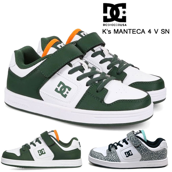 DC スニーカー キッズ マンテカ 4 V SN DCシューズ MANTECA 4 V SN DK254001 ダンス HipHop 靴 DK254001-112 DK254001-113
