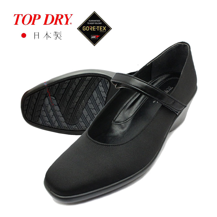 アサヒシューズ トップドライ ゴアテックス 防水 レインパンプス TOP DRY 3905 ブラック