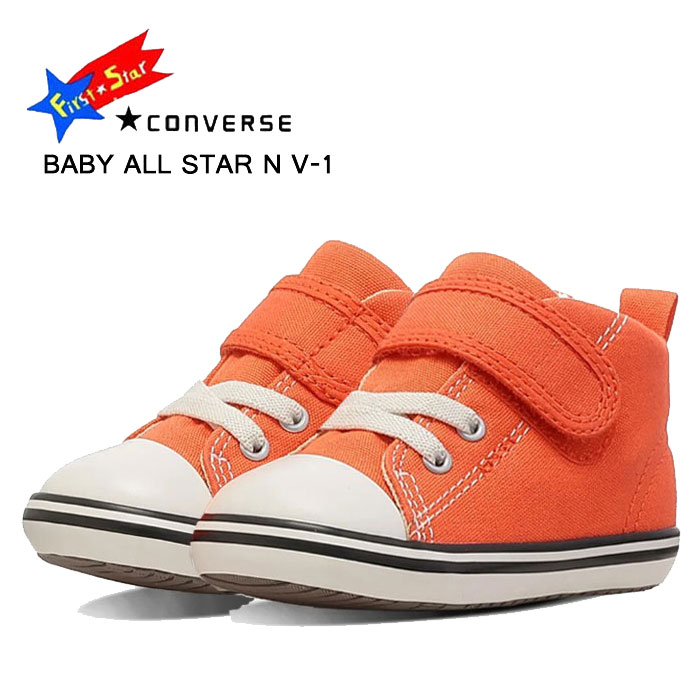 CONVERSE コンバース BABY ALL STAR V-1 ベビー オールスター V-1 オレンジ 7SF273 ファーストシューズ ベビー マタニティー スニーカー ベルクロ 軽量 子供靴 37303970