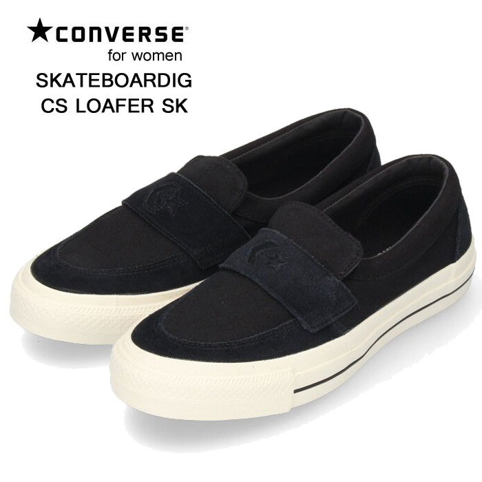 コンバース シェブロンスター スケートボーディング CS ローファー SK CONVERSE SKATEBOARDING CS LOAFER SK 1CL831 レディース レザー シューズ カジュアル ガールズ 女の子 34200610