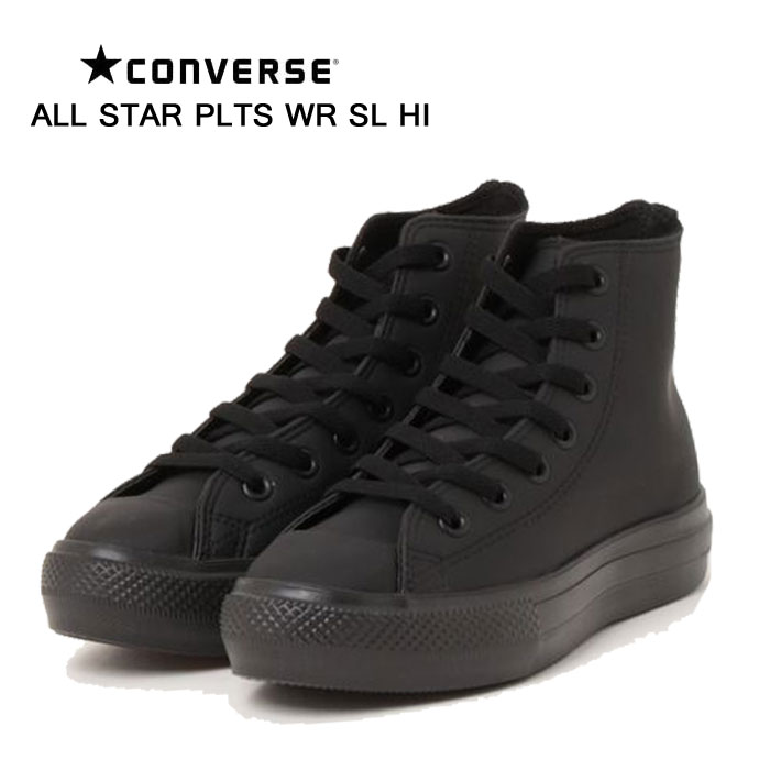 楽天発靴屋 楽天市場店コンバース オールスター ライト PLTS WR SL HI ブラック CONVERSE ALL STAR LIGHT PLTS WR SL HI ハイカット 厚底 ブーツ レースアップ レディース キャンバスシューズ カジュアル ガールズ 女の子 5SD549 31309531 BF楽