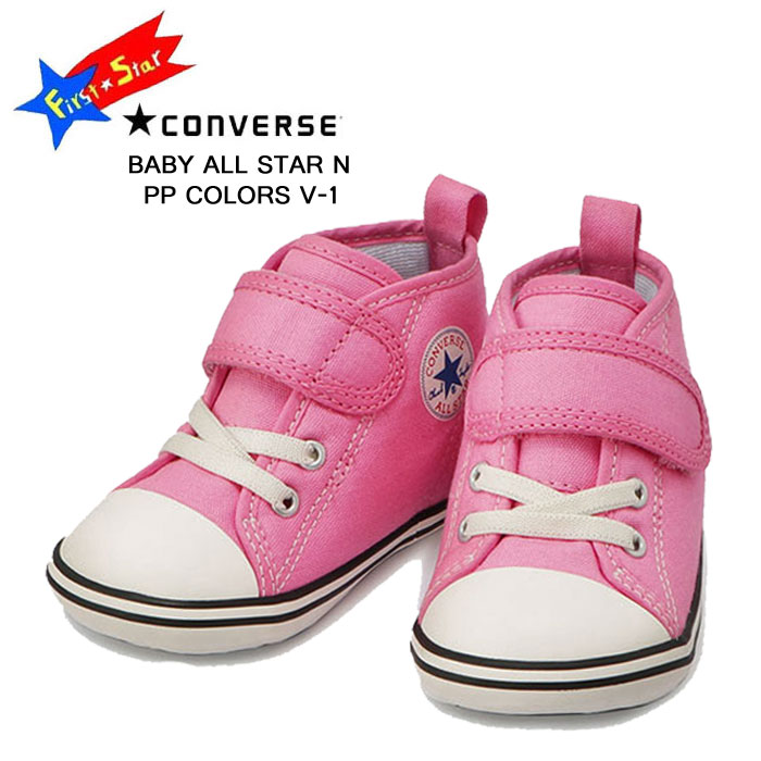 コンバース ベビー オールスターN PP カラーズ V-1 ローズ CONVERSE BABY ALL STAR N PP COLORS V-1 7CL868 ファーストシューズ ベビー マタニティー スニーカー 軽量 子供靴 37301210