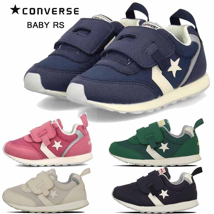 コンバース ファーストシューズ ベビー RS CONVERSE BABY RS マジックベルト 軽量 子供靴 7SD943 7SD946 7SE495 7SE4...