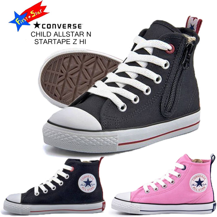 コンバース チャイルド オールスター N スターテープ Z ハイ CONVERSE CHILD ALL STAR N STARTAPE Z HI キッズ ジュニア スニーカー ハイカット ファスナー 子供靴