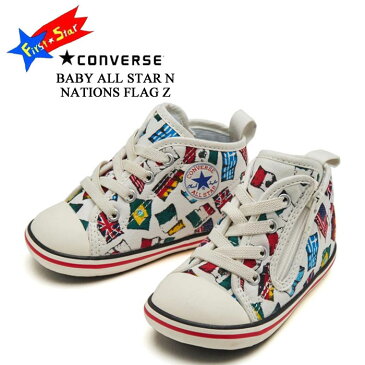 コンバース ベビー オールスター N ネイションズフラッグ Z ホワイト CONVERSE BABY ALL STAR NATIONS FLAG Z 37300600 7CL725 ファーストシューズ ベビーマタニティースニーカー サイドファスナー 軽量 子供靴 12.0-15.0cm