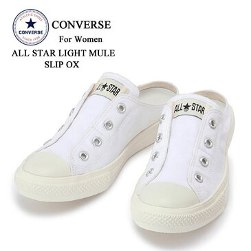 コンバース オールスター ライトミュール スリップ OX ホワイト CONVERSE ALL STAR LIGHT MULE SLIP OX 31302050 ローカット キャンパスシューズ ミュール かかとなし サンダル