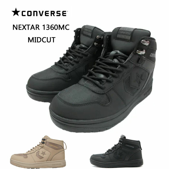 コンバース ネクスター 1360 ミッドカット CONVERSE NEXTAR 1360MC MIDCUT 38001020 38001021 防水 耐水 滑りにくい 雪寒地仕様 レインシューズ ローカット ユニセックス メンズ レディース