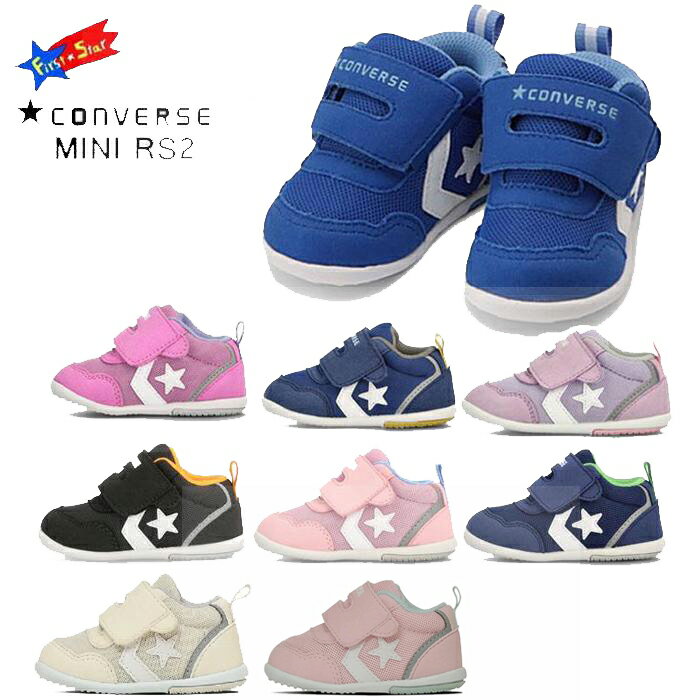 コンバース ファーストシューズ ミニ RS2 CONVERSE MINI RS2 ベビー マタニティー スニーカー マジックベルト 軽量 子供靴 37300830 37300831 37301940 37301941 37303530