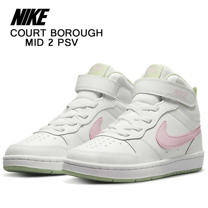 ナイキ ジュニア キッズ スニーカーコート バーロウ MID 2 PSV NIKE COURT BOROUGH MID2 PSV 靴 CD7783-111