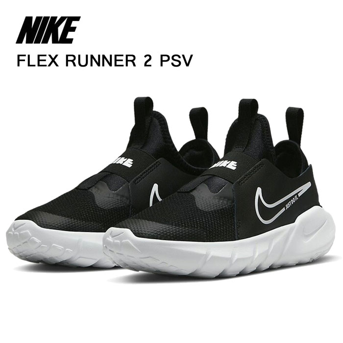 ナイキ キッズ スニーカー シューズ 靴 子供 ナイキ フレックスランナー 2 PSV ブラック NIKE FLEX RUNNER2 PSV DJ6040ー002