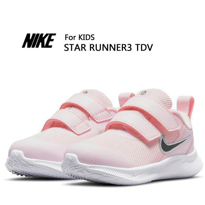 ナイキ ベビー シューズ 靴 子供 ナイキ スター ランナー3 TDV NIKE STAR RUNNER3 TDV DA2778-601 マタ..