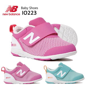 ニューバランス ベビー ファーストシューズ マタニティー スニーカー ベルクロマジック 子供靴 New Balance IO223 IO223-MGT IO223-AQA 出産祝い ギフト プレゼント