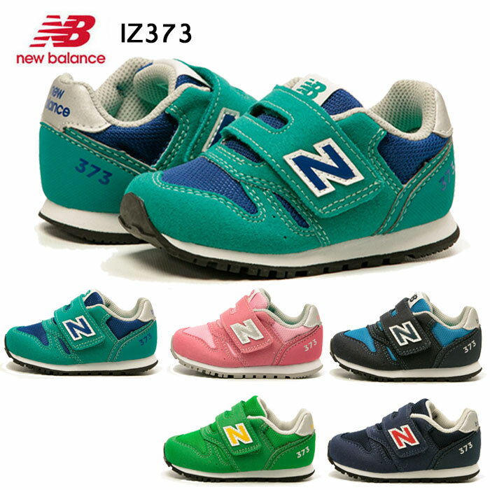 ニューバランス new balance IZ373 ベビー キッズシューズ スニーカー ベルクロマジック 子供靴 入園祝い ギフト プレゼント IZ373PG2 IZ373PN2 IZ373PV2 IZ373GL2 IZ373CV2 IZ373CS2
