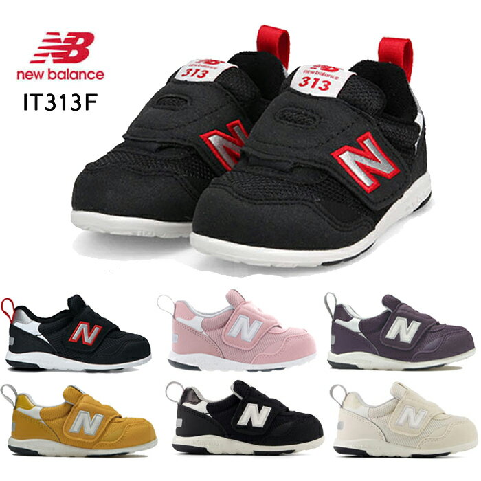 ニューバランス new balance IT313F ベビー ファーストシューズ マタニティー スニーカー ベルクロマジック 子供靴 NB IT313FBK IT313FJD IT313FJE IT313FJF IT313FI2 IT313FJ2 出産祝い ギフト プレゼント