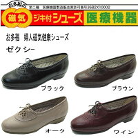 お多福オタフクOTAFUKUゼクシー磁気健康シューズ靴【RCP】