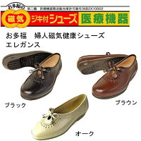 お多福オタフクOTAFUKUエレガンス磁気健康シューズ靴【RCP】