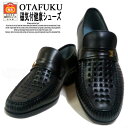 お多福 磁気付きシューズ ロータスメッシュ ブラック 日本製 メンズシューズ 紳士靴 ビジネスシューズ 3E OTAFUKU おたふく健康シューズ 磁石 父の日...