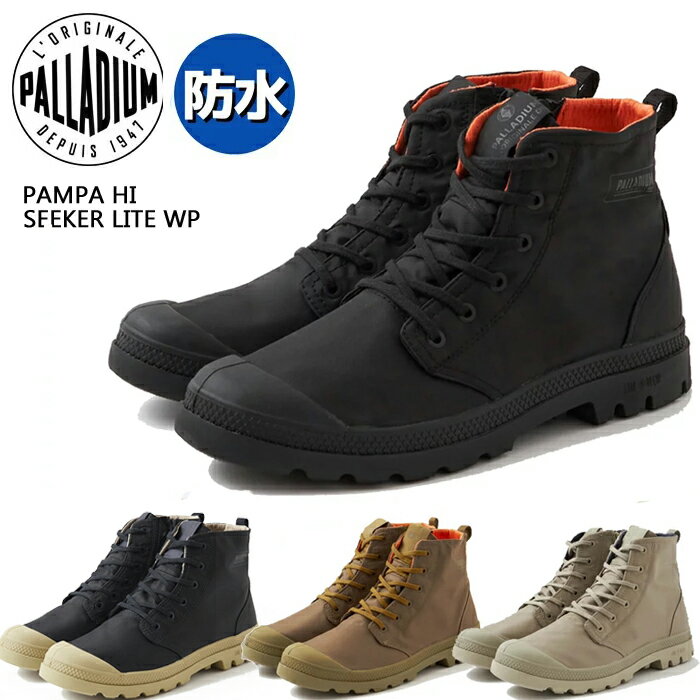 パラディウム メンズ レディース スニーカー パンパ ハイ シーカー ライト プラス ウォータープルーフ プラスPALLADIUM PAMPA HI SEEKER LITE + WP + 77856 防水 スニーカー ハイカット ブーツ レインブーツ 靴 PALLADIUM 77856-008 77856-009 77856-204 77856-261