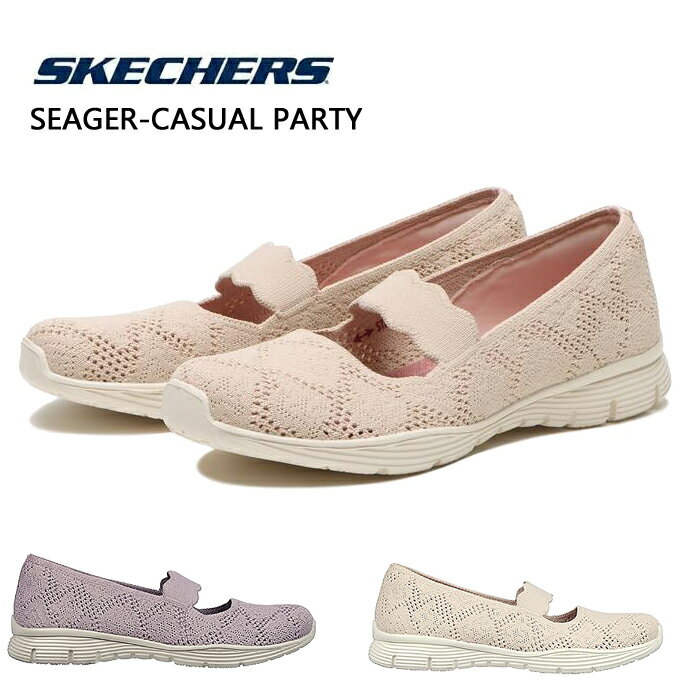 スケッチャーズ レディース スニーカー SKECHERS SEAGER-CASUAL PARTY シーガーカジュアル パーティー 158110 ストラップ スリッポン 靴 母の日 ギフト プレゼント 158110NAT 158110LAV