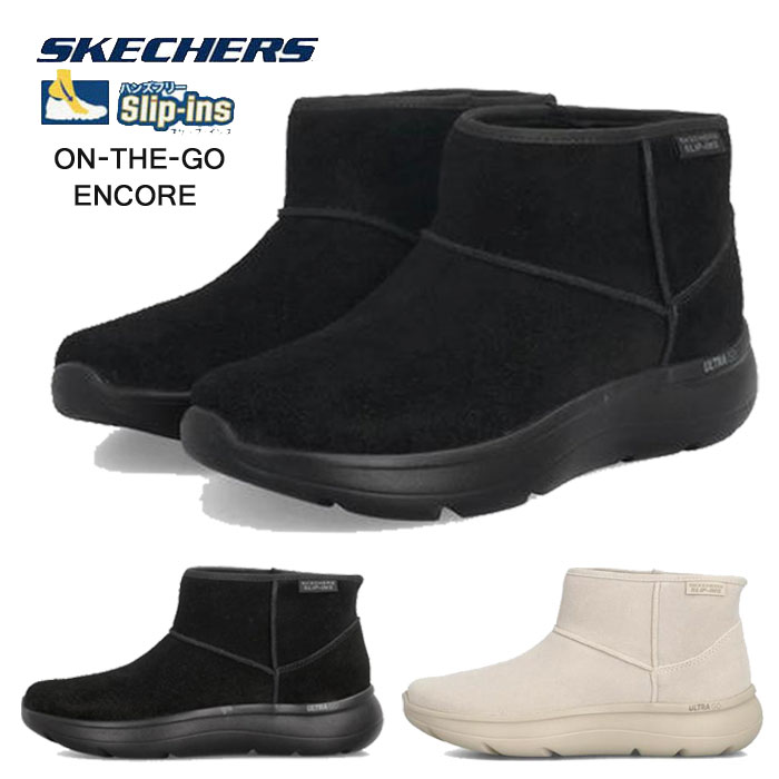 スケッチャーズ レディース ブーツ スリップインズ オンザゴー エンコアー SKECHERS HAN
