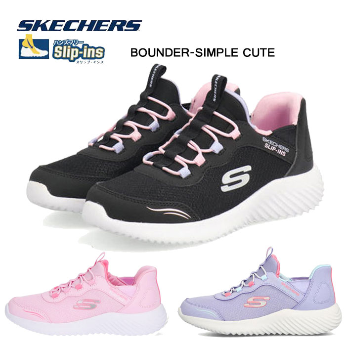 スケッチャーズ キッズ ジュニア スニーカー スリップインズ バウンダー シンプルキュート SKECHERS HA..