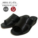 つっかけ メンズ モード履 ヘップサンダル コンフォートサンダル オフィスサンダル 本革 軽量 日本製 オフィス履き 事務所 室内履き 玄関履き オフィスサンダ...