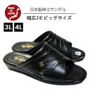 つっかけ メンズ モード履 ヘップサンダル コンフォートサンダル オフィスサンダル 幅広 3E 軽量 前空き 日本製 靴 オフィス履き 社内履き 事務所 室内履...