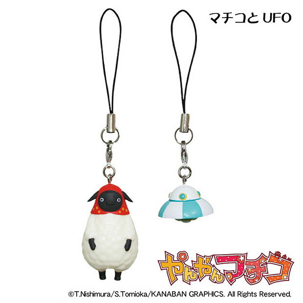 【やんやんマチコ】携帯ストラップ／マチコとUFO