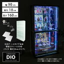 楽天ハコナカお得なセット コレクションケース コレクションラック 地球家具 DIO ディオ 引き戸 ワイド ハイタイプ 鍵付 背面ミラー RGB対応LED付き セット NEW ガラスケース ディスプレイラック （ 幅90cm 奥行18cm 高さ164cm タイプ 浅型 ホワイト , ブラック , ブラウン ）