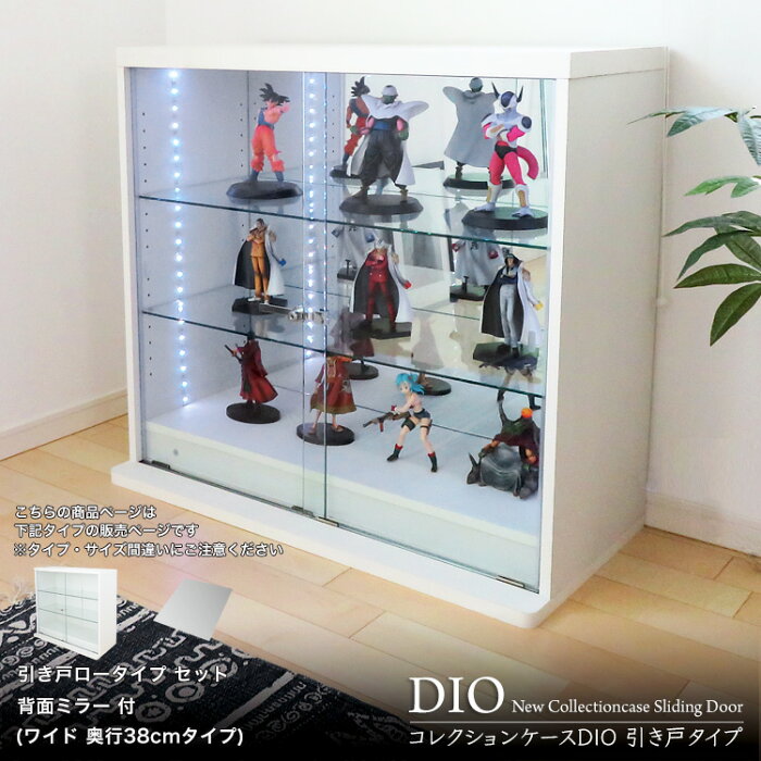 お得なセット コレクションケース コレクションラック 地球家具 DIO ディオ 引き戸 ワイド ロータイプ 本体 鍵付 背面ミラー付き NEW ガラスケース ディスプレイラック ( 幅90cm 奥行38cm 高さ83.5cm タイプ 深型 ホワイト , ブラック , ブラウン )