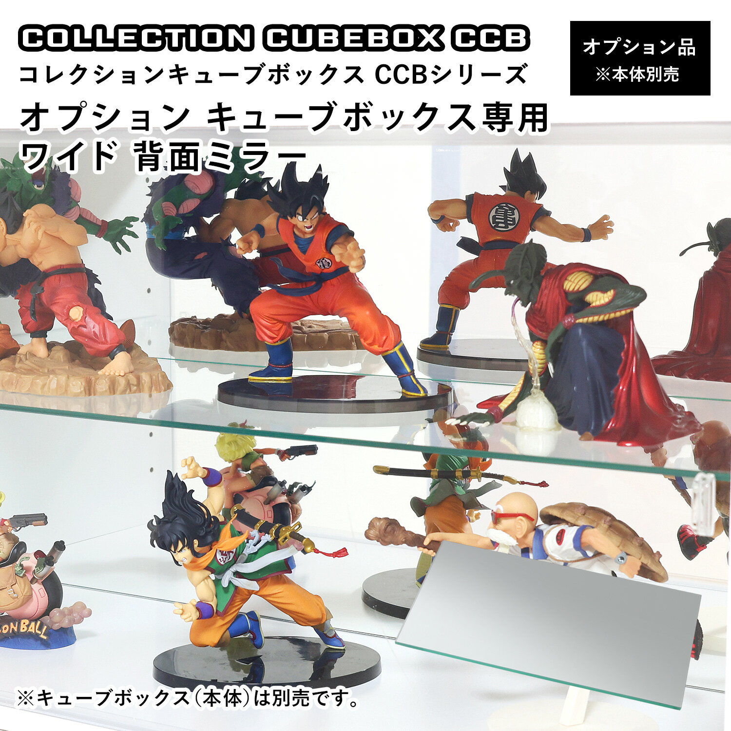 Rakuten - 地球家具 コレクション キューブボックス ワイド 幅76cm オプション 専用背面ミラー CCB コレクションケース ガラスケース ショーケース ガラス棚付