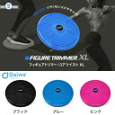 ツイストスピンボード Figure Trimmer XL