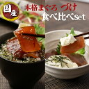本格 マグロ 漬け食べ比べセット 刺身 海鮮丼 刺身 寿司 漬け丼 海伸 本場の海鮮グルメ 新鮮 小分け 冷凍 家庭用 贈り物 ギフト お中元 お歳暮 誕生日 ...