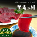 焼津 海の極 天然 ミナミマグロ 赤身 柵 200g-600g 刺身 寿司 漬け丼 贅沢グルメ 海伸 本場の海鮮グルメ 赤身柵 天然 新鮮 冷凍 家庭用 業務用...