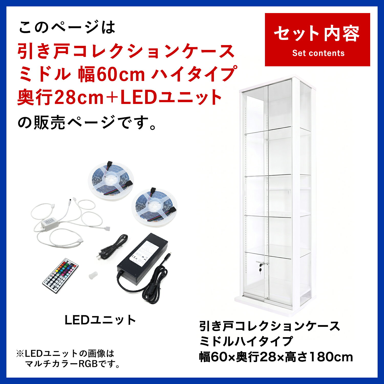 引き戸コレクションケース スラリス SLALIS 本体+LEDユニットセット ハイタイプ 側...